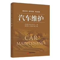 汽车维护