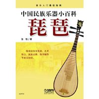 琵琶-中国民族乐器小百科