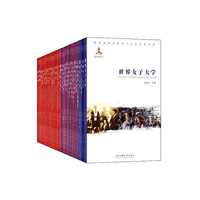 世界大学女校长.女子大学丛书-(共42册)