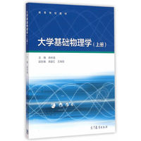大学基础物理学-(上册)