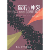 音乐与冲突