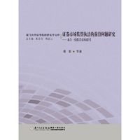 证券市场监管执法的前沿问题研究-来自一线监管者的思考