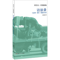 访谈录：与皮耶·鲁奇·塔基的对话