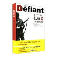 抵抗者:一个真实的故事
