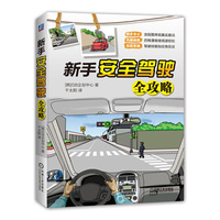 新手安全驾驶全攻略