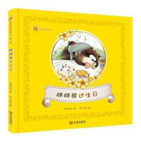 胖胖熊过生日-保冬妮童话绘本-第一季