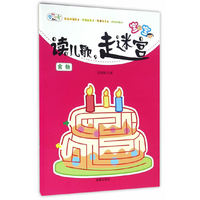 宝宝读儿歌，走迷宫·食物