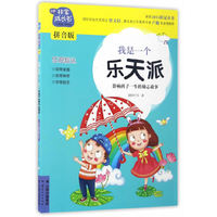 我是一个乐天派
