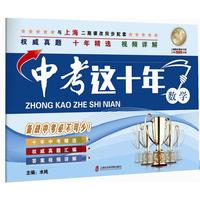 中考这十年·数学