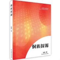 侗族探源