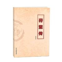 苻坚传