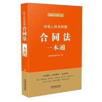 合同法一本通(第六版)