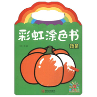蔬菜(阳光宝贝)/彩虹涂色书