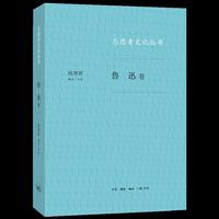 志愿者文化丛书：鲁迅卷