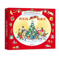 《快乐的圣诞邮递员》