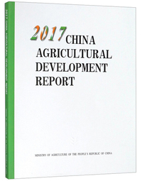 中国农业发展报告2017（英文版）
