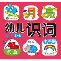 河马文化——幼儿识词小手册