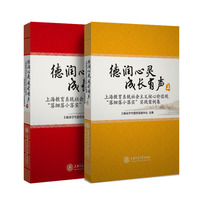 德润心灵 成长有声(上下册）(POD)