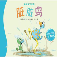 萌物学习乐园 脏脏鸟