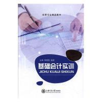 基础会计实训