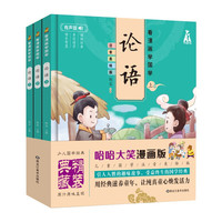 看漫画学国学 论语上中下 全3册 精装硬壳有声伴读儿童国学经典 彩图注音美绘版 中文经典诵读系列之一 小学生课外阅读经典书目