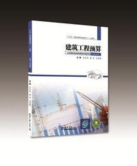 建筑工程预算