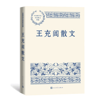 王充闾散文（中国现当代名家散文典藏）