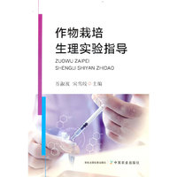 作物栽培生理实验指导
