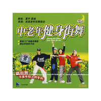中老年健身街舞(VCD)