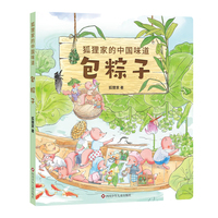 狐狸家的中国味道：包粽子