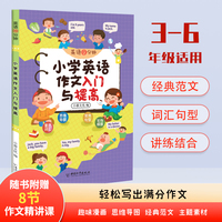 小学英语作文入门与提高