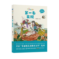 新孩子 四年级·第一条家规