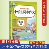 2023新版小学生五年级下册同步作文五5年级语文作文专项训练习题教材开心作文全解书写作文选黄冈作文范文技巧指导大全作文书籍