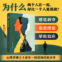 婚内孤独（厌女？厌男？恐婚？焦虑？拒绝PUA，高等教育心理学博士数万例临床经验帮你摆脱感情苦恼，了解感觉剥夺、依恋理论、晕轮效应。）