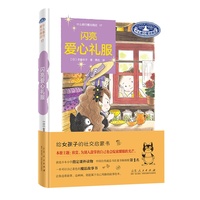 什么都行魔法商店17：闪亮爱心礼服