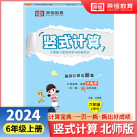 【荣恒】2024秋小学竖式口算题卡六年级上册北师版思维强化练习数学专项训练小学同步练习册