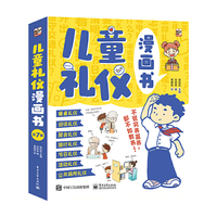 儿童礼仪漫画书（全7册）