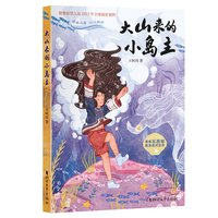 大山来的小岛主