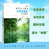 井中筠-北师大二附中文科实验班作文精选