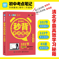 晨记晚练 秒背考点笔记 初中英语