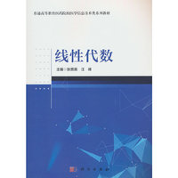 线性代数