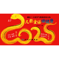 藏在二十四节气里的传统文化  儿歌童谣话健康