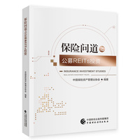 保险问道之公募REITs投资
