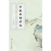 中医升阳疗法