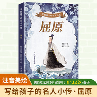 写给孩子的名人小传·屈原
