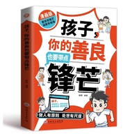 孩子 你的善良也要带点锋芒