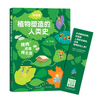 烤肉还是烤土豆(手绘版植物塑造的人类史 小学生也能读懂的科普书 中国科普作家协会推荐原创科普图书)