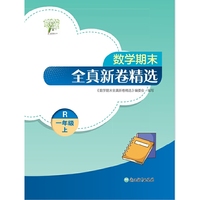 数学期末全真新卷精选  一年级上