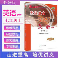 考前冲刺写作金句+漫画笔记本+2025秋走进重高培优讲义七年级英语上册A版外研版初一二三年级课本同步练习题总复习资料训练辅导书（全3册）