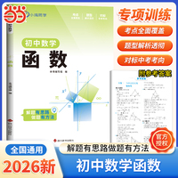 小鸣同学初中数学函数专项训练册初中数学通用函数题型解析考点覆盖强化训练中考必刷专项练习题